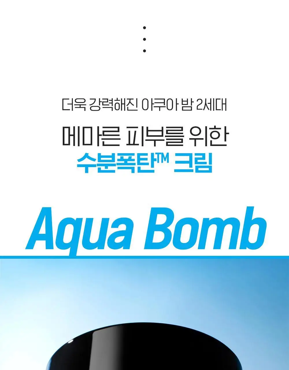 [수분보습폭탄] 빌리프X바나나킥 모이스춰라이징 밤 / 아쿠아 밤 30ml 기획 상세페이지 59